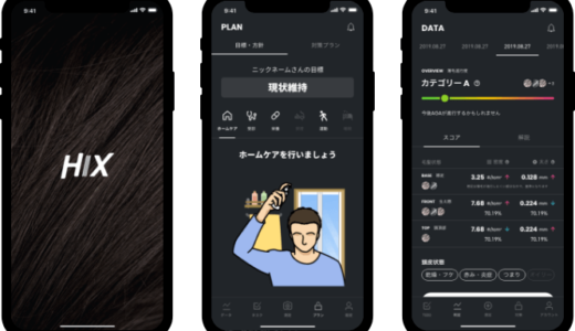 AGA（男性型脱毛症）管理アプリHIXは自宅で頭皮診断からお薬が買える少し先の未来だった